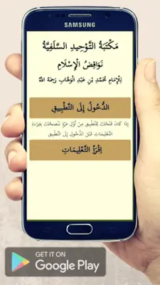 نواقض الإسلام android App screenshot 10