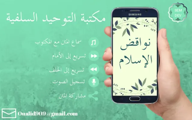 نواقض الإسلام android App screenshot 3