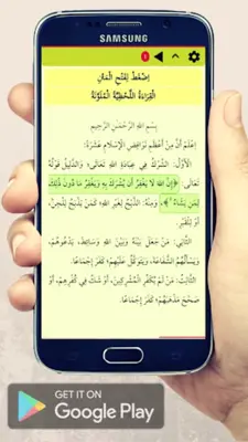 نواقض الإسلام android App screenshot 5