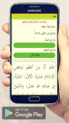 نواقض الإسلام android App screenshot 8